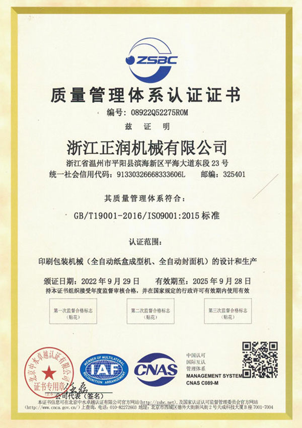 质量体系证书